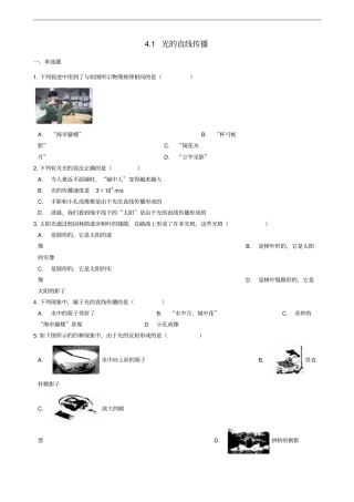 八年级物理上册1光的直线传播同步练习题新版新人教版