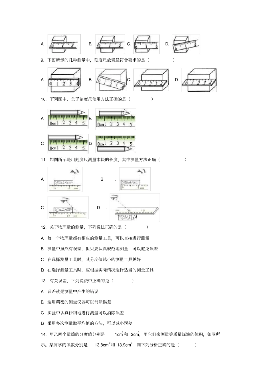 八年级物理上册1物体的尺度及其测量练习新版北师大版_第2页