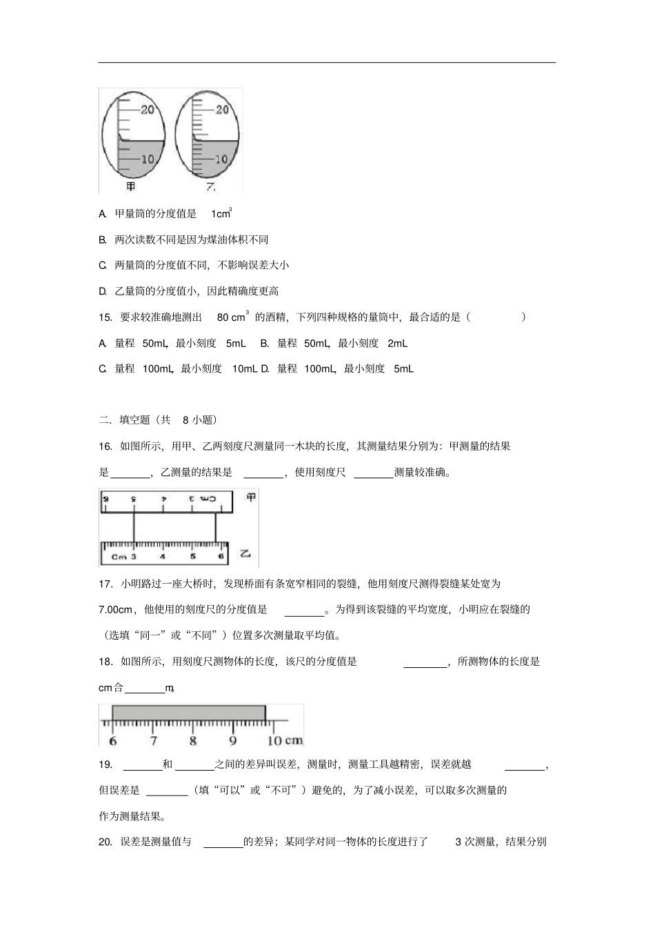 八年级物理上册1物体的尺度及其测量练习新版北师大版_第3页