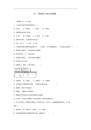 八年级物理上册1物体的尺度及其测量练习新版北师大版