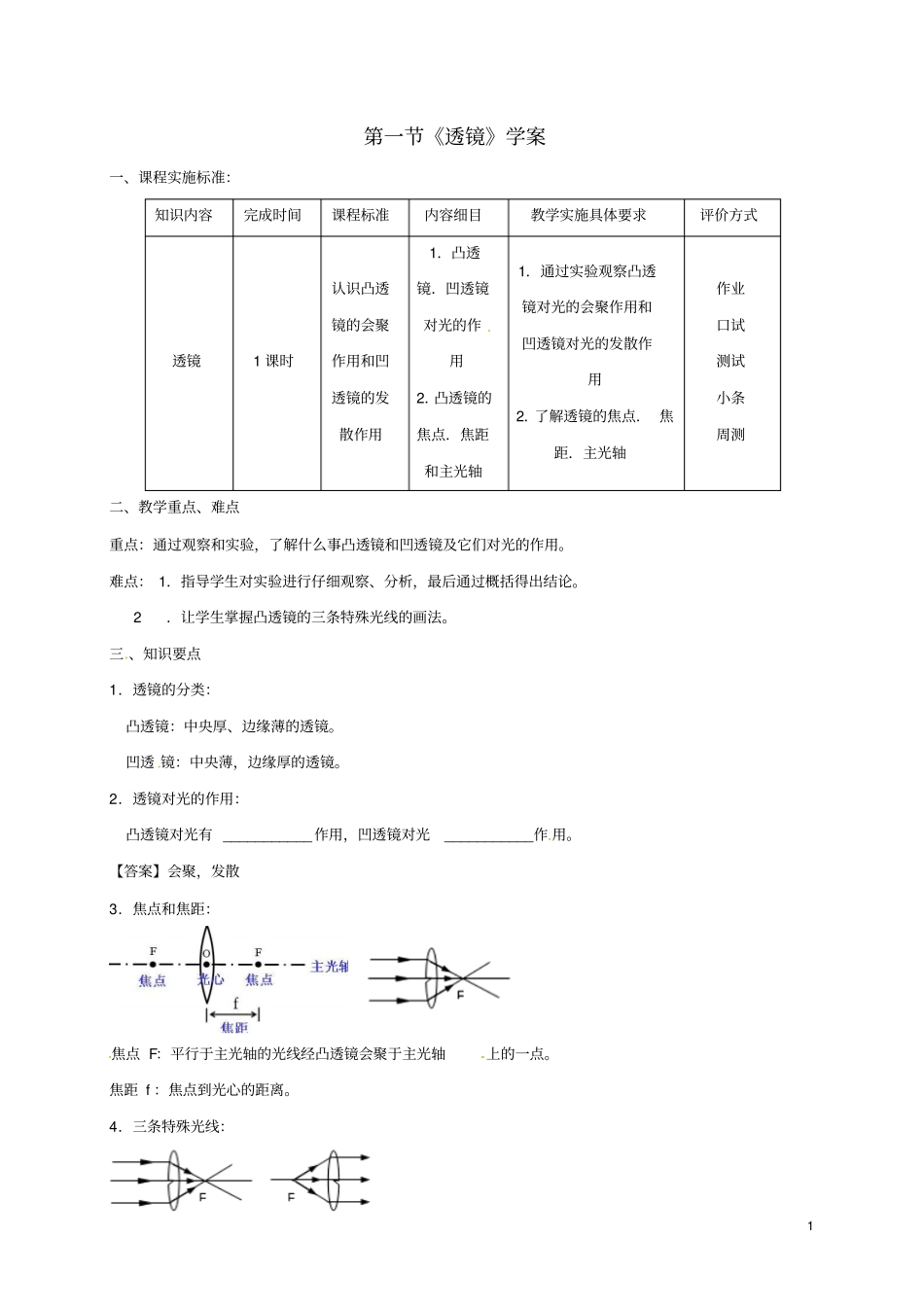 八年级物理上册1透镜导学案新版新人教版_第1页