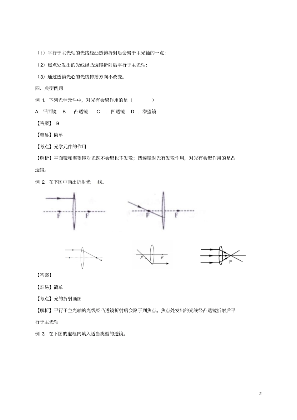 八年级物理上册1透镜导学案新版新人教版_第2页