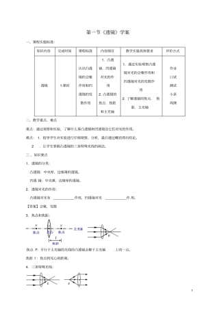 八年级物理上册1透镜导学案新版新人教版