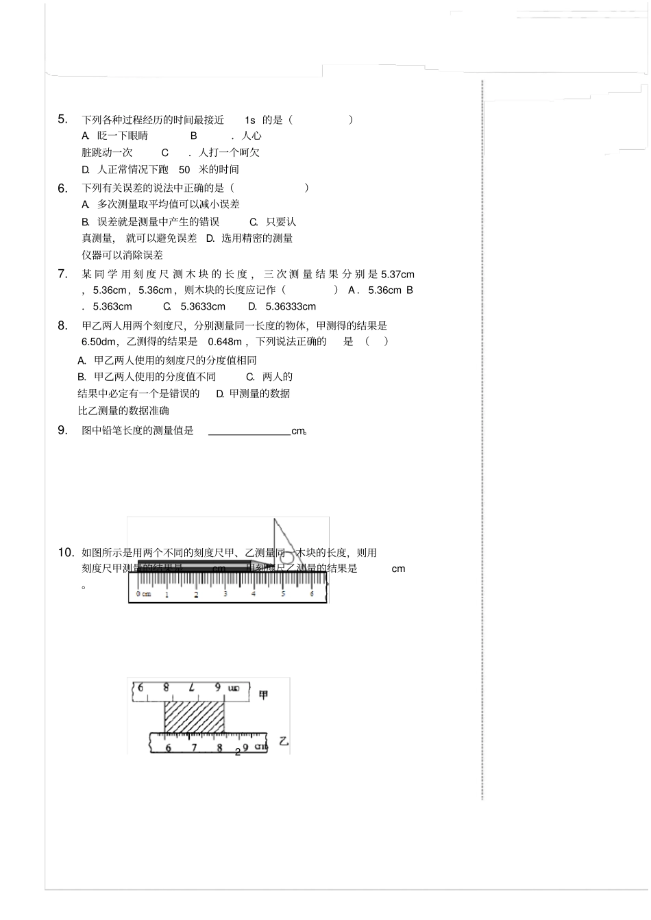 八年级物理上册1长度和时间的测量作业新版新人教版_第2页