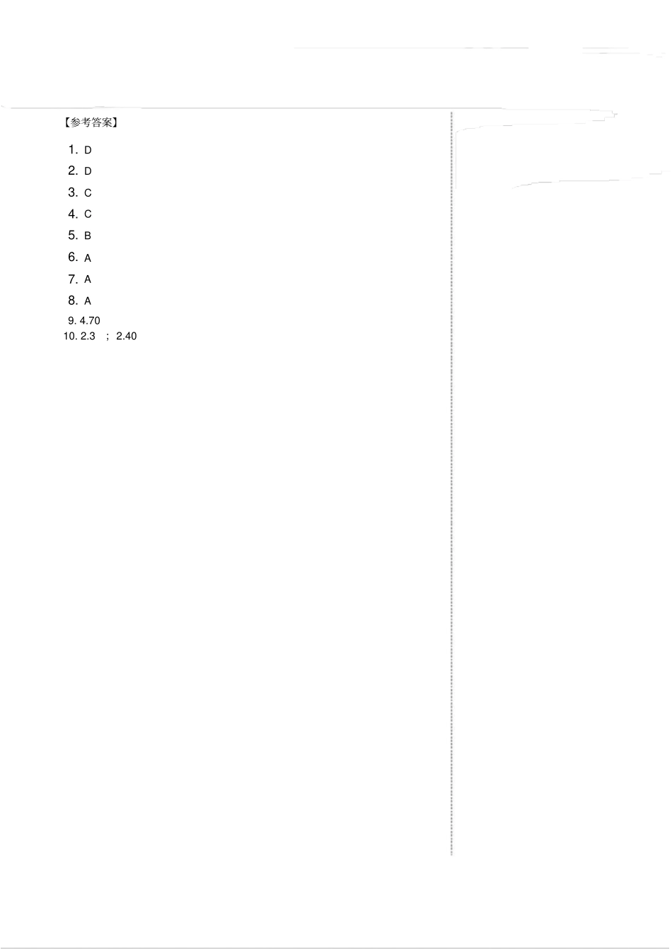 八年级物理上册1长度和时间的测量作业新版新人教版_第3页