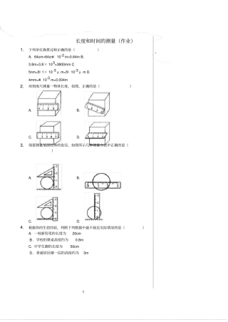 八年级物理上册1长度和时间的测量作业新版新人教版