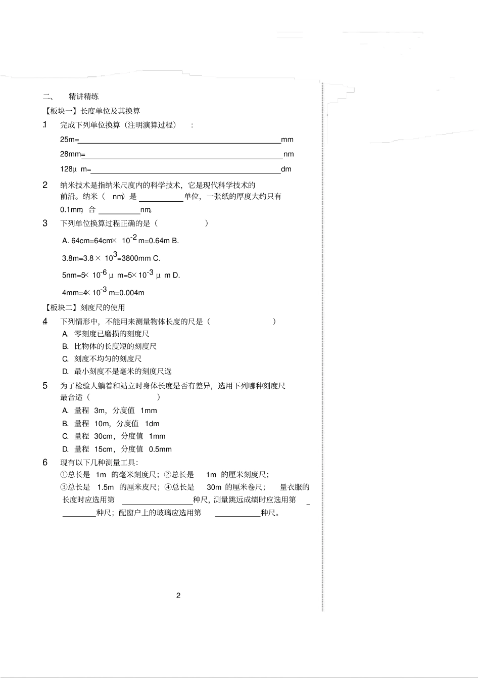 八年级物理上册1长度和时间的测量讲义新版新人教版_第2页