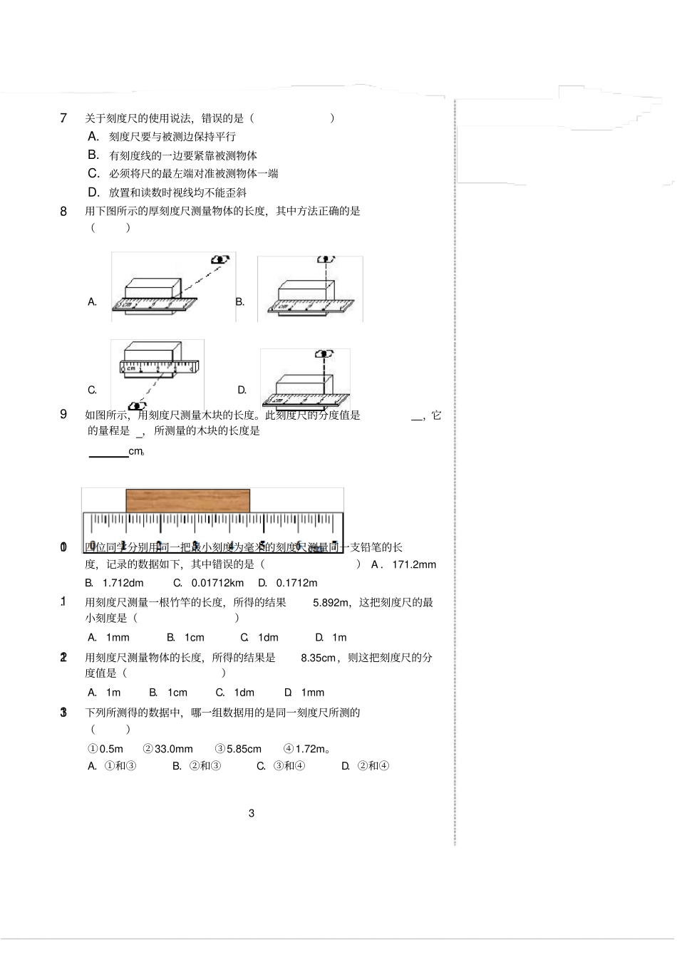 八年级物理上册1长度和时间的测量讲义新版新人教版_第3页
