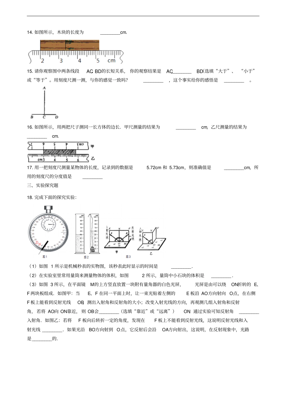 八年级物理上册1长度和时间的测量同步练习题新版新人教版_第3页