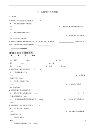 八年级物理上册1长度和时间的测量同步练习题新版新人教版