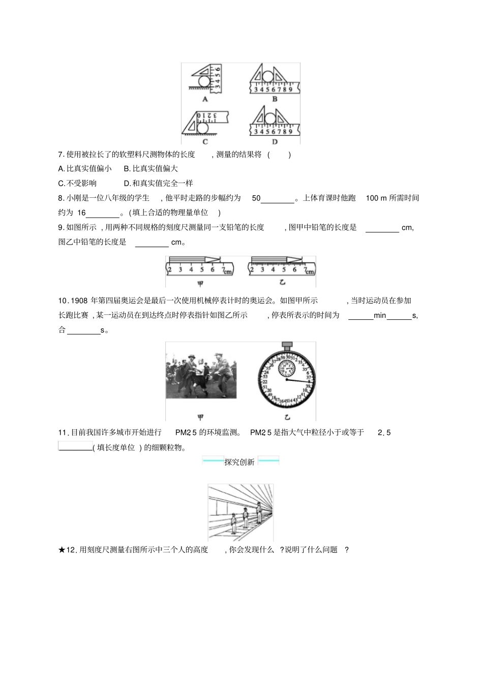 八年级物理上册1长度和时间的测量课后习题新版新人教版_第2页