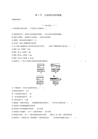 八年级物理上册1长度和时间的测量课后习题新版新人教版