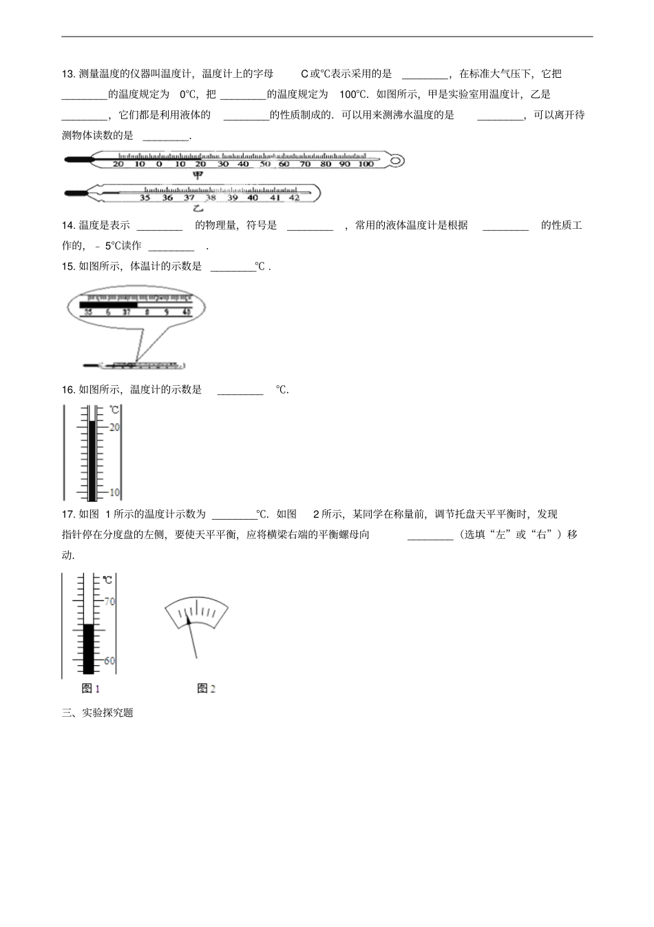 八年级物理上册1温度练习题新版新人教版_第3页