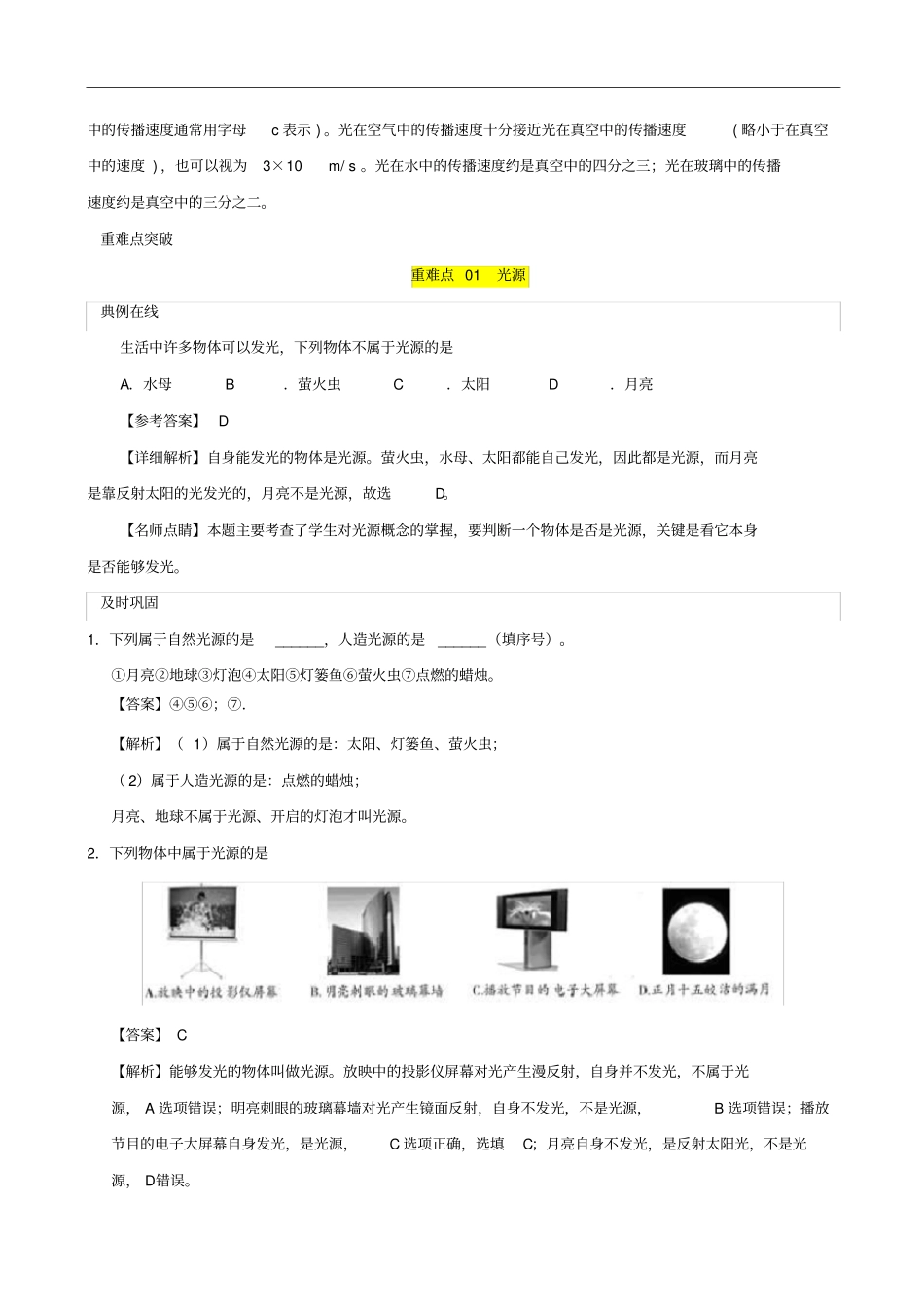 八年级物理上册1光的直线传播习题含解析新版新人教版_第2页