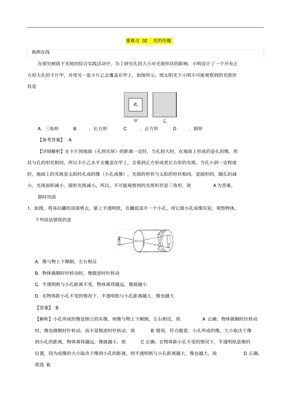 八年级物理上册1光的直线传播习题含解析新版新人教版_第3页