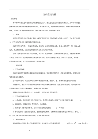 八年级物理上册1光的直线传播习题含解析新版新人教版