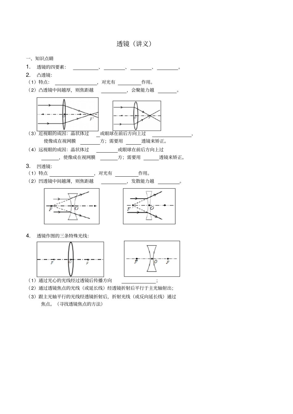八年级物理上册1透镜讲义新版新人教版_第1页