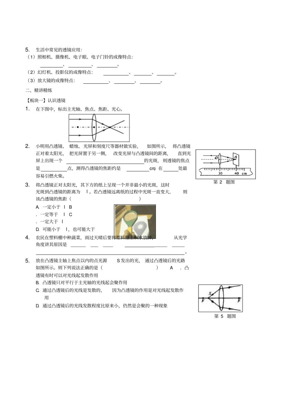 八年级物理上册1透镜讲义新版新人教版_第2页