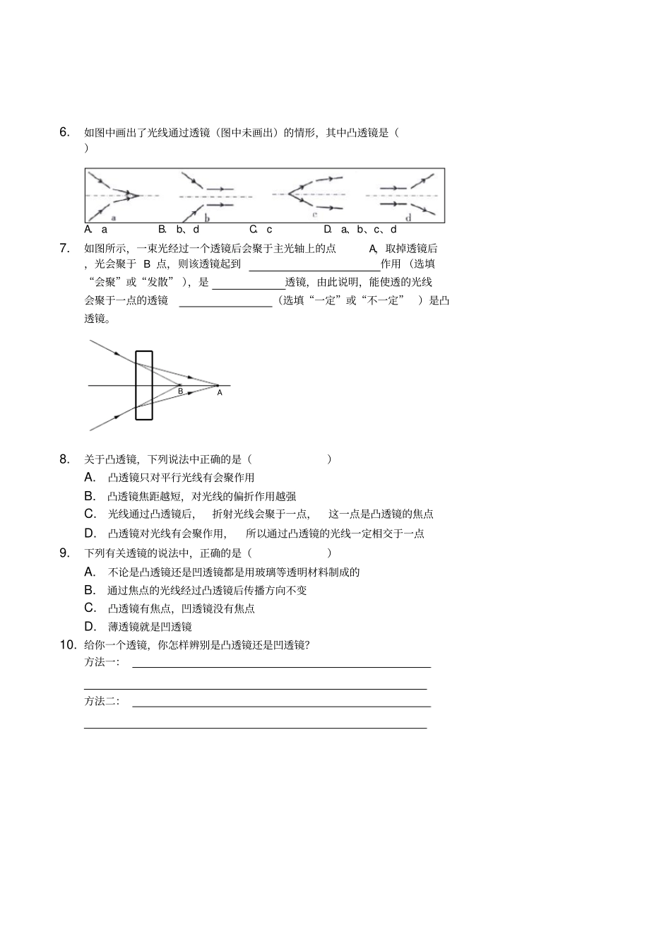 八年级物理上册1透镜讲义新版新人教版_第3页