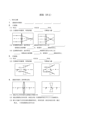 八年级物理上册1透镜讲义新版新人教版