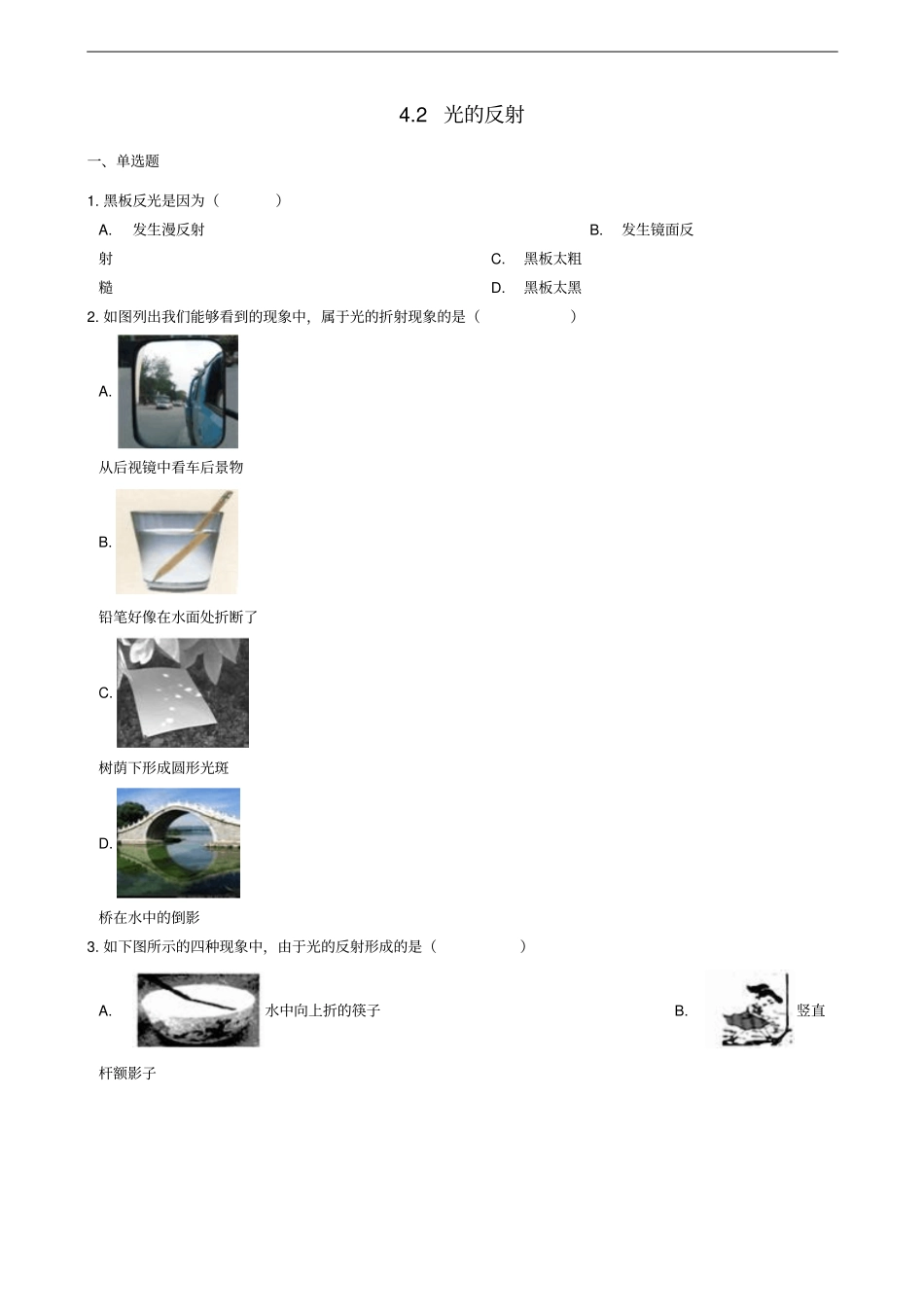 八年级物理上册2光的反射同步练习题新版新人教版_第1页
