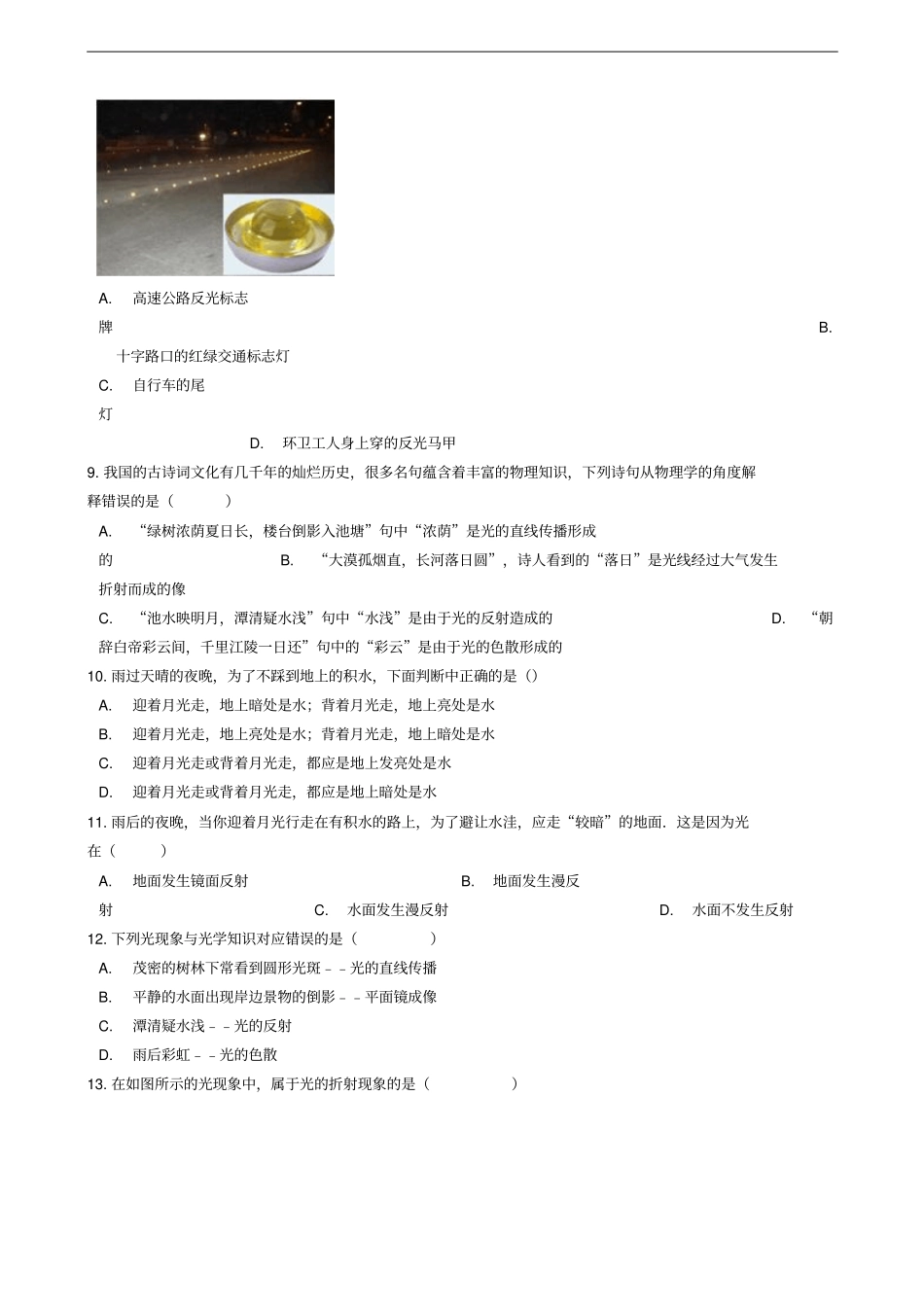 八年级物理上册2光的反射同步练习题新版新人教版_第3页