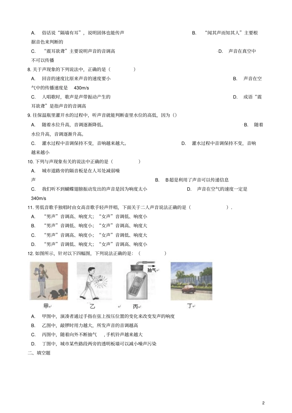八年级物理上册2声音的特性练习题新版新人教版_第2页