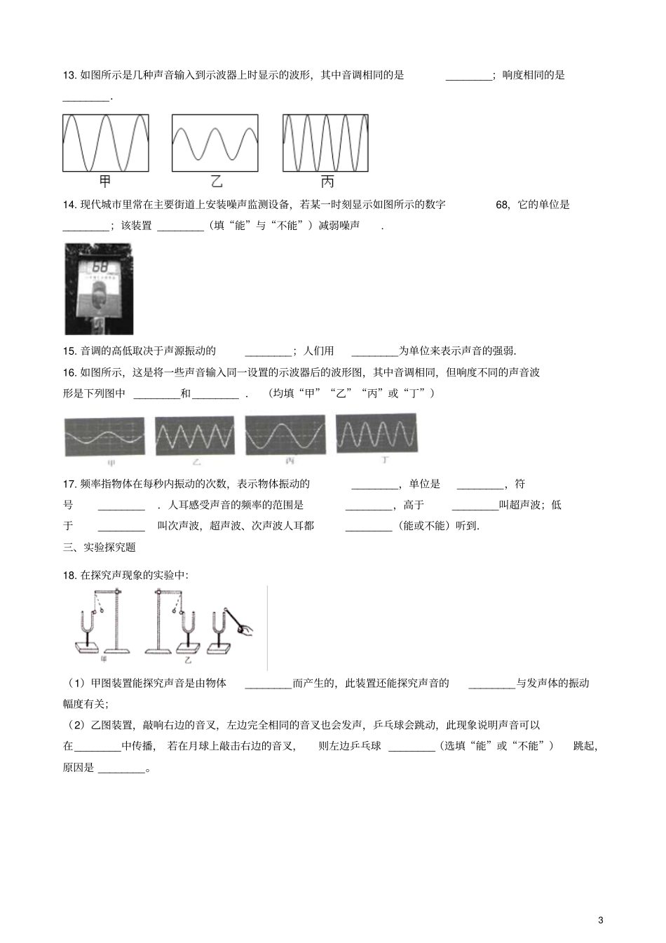 八年级物理上册2声音的特性练习题新版新人教版_第3页
