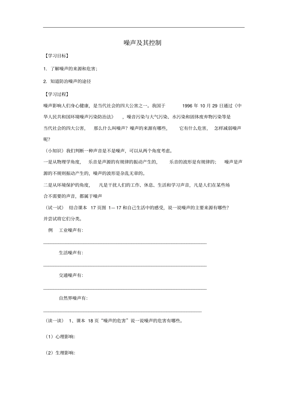 八年级物理上册3噪声及其控制练习新版苏科版_第1页