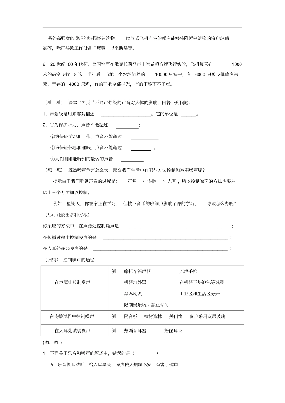 八年级物理上册3噪声及其控制练习新版苏科版_第2页