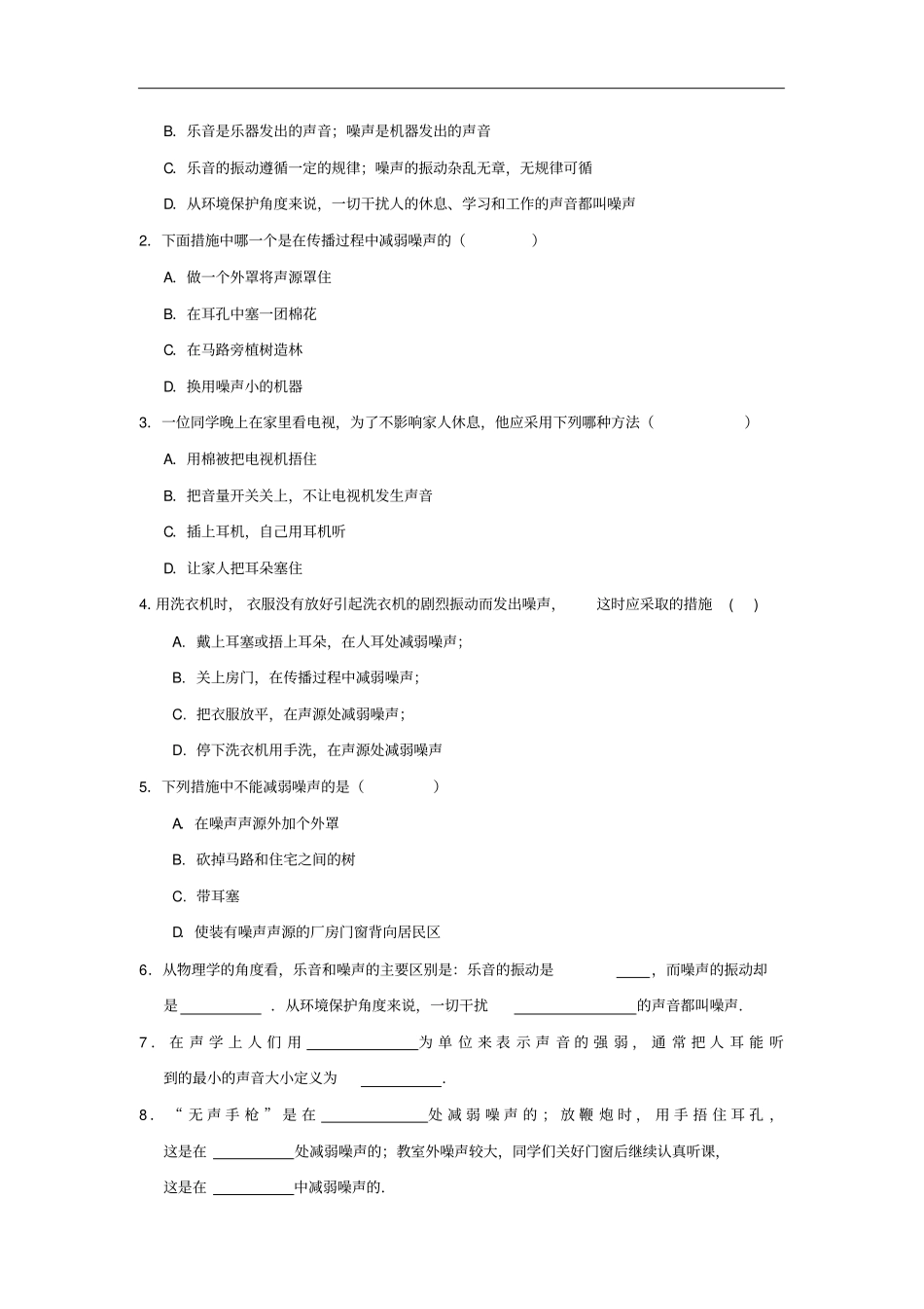 八年级物理上册3噪声及其控制练习新版苏科版_第3页