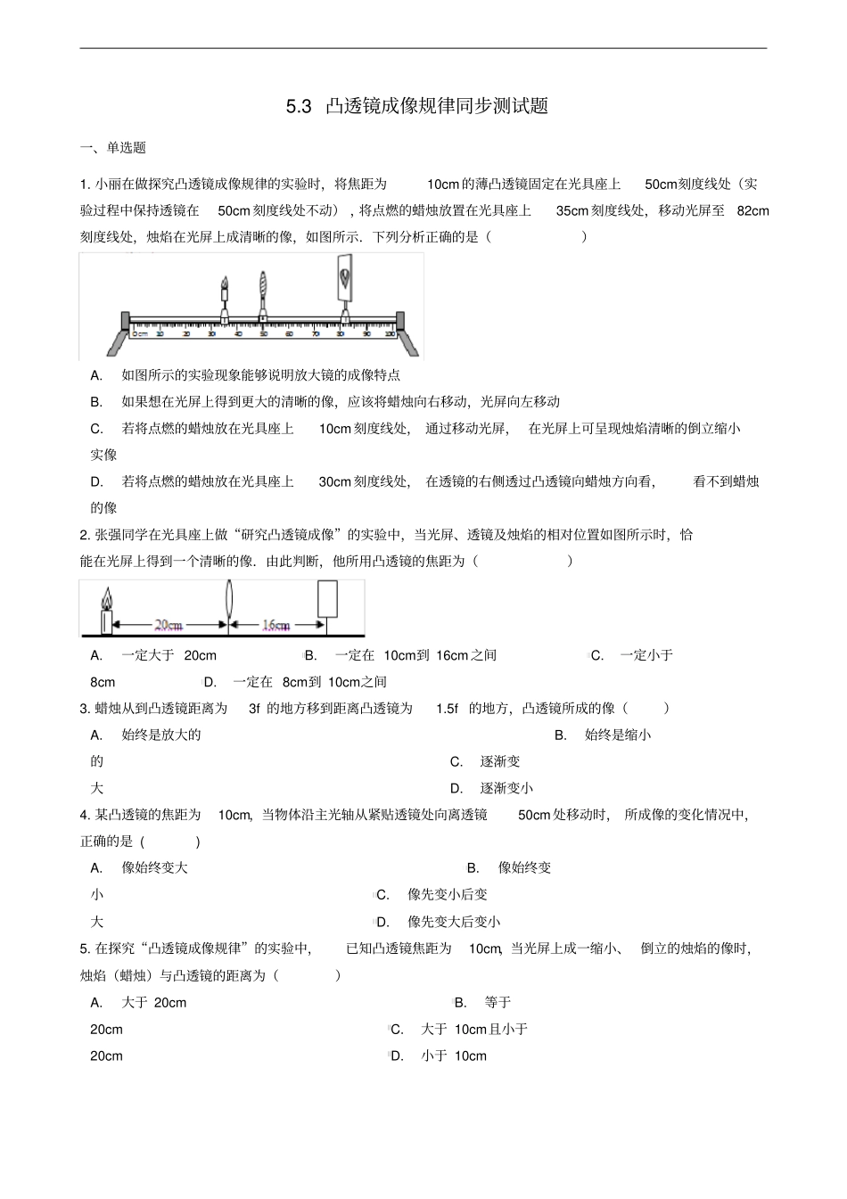 八年级物理上册3凸透镜成像规律同步测试题新版新人教版_第1页