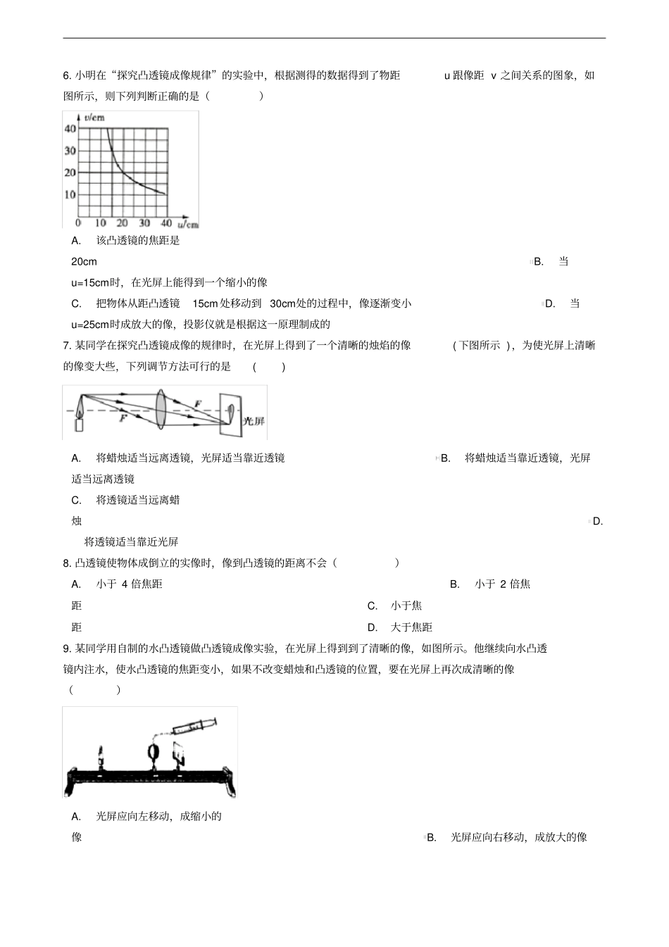 八年级物理上册3凸透镜成像规律同步测试题新版新人教版_第2页