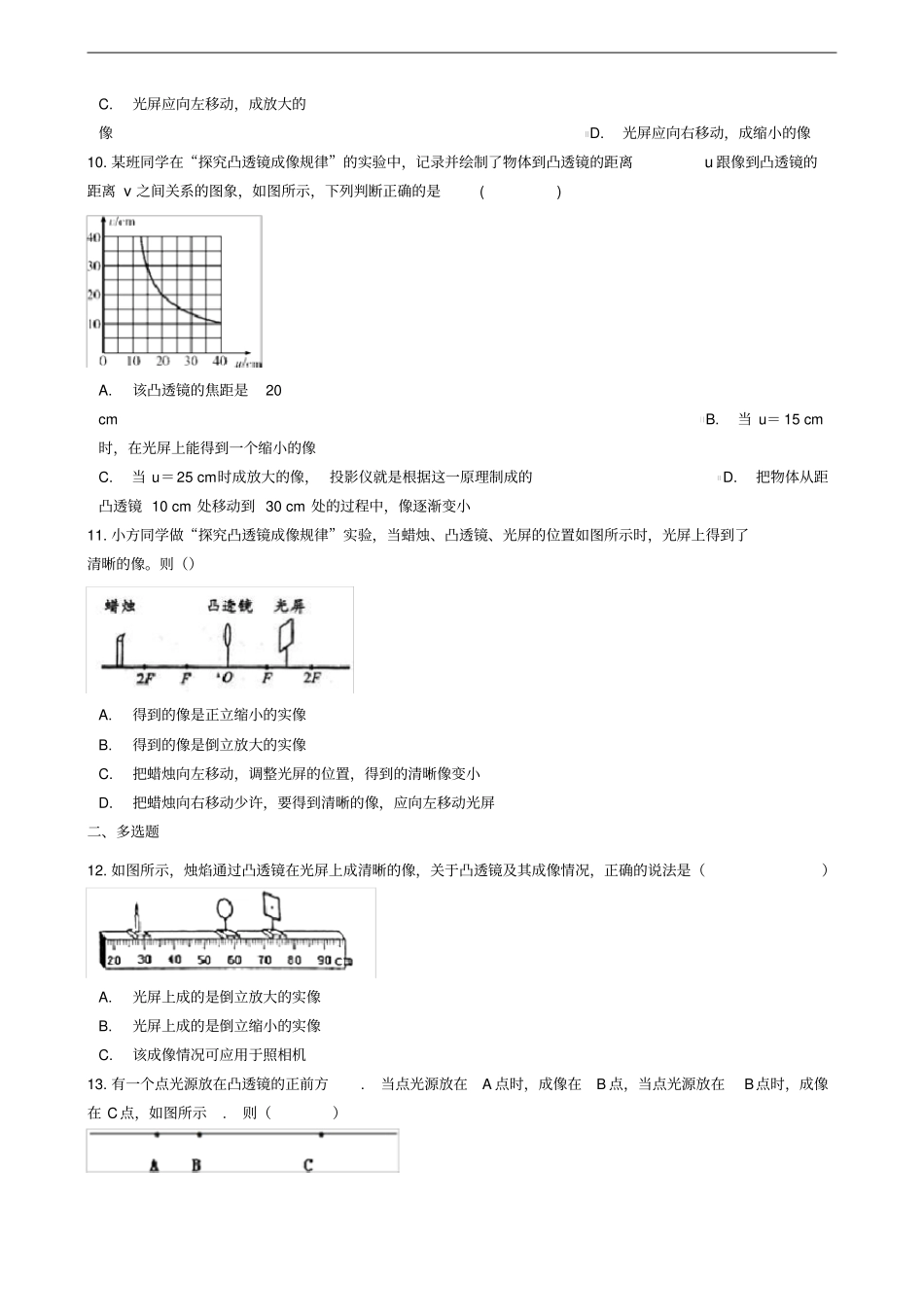 八年级物理上册3凸透镜成像规律同步测试题新版新人教版_第3页