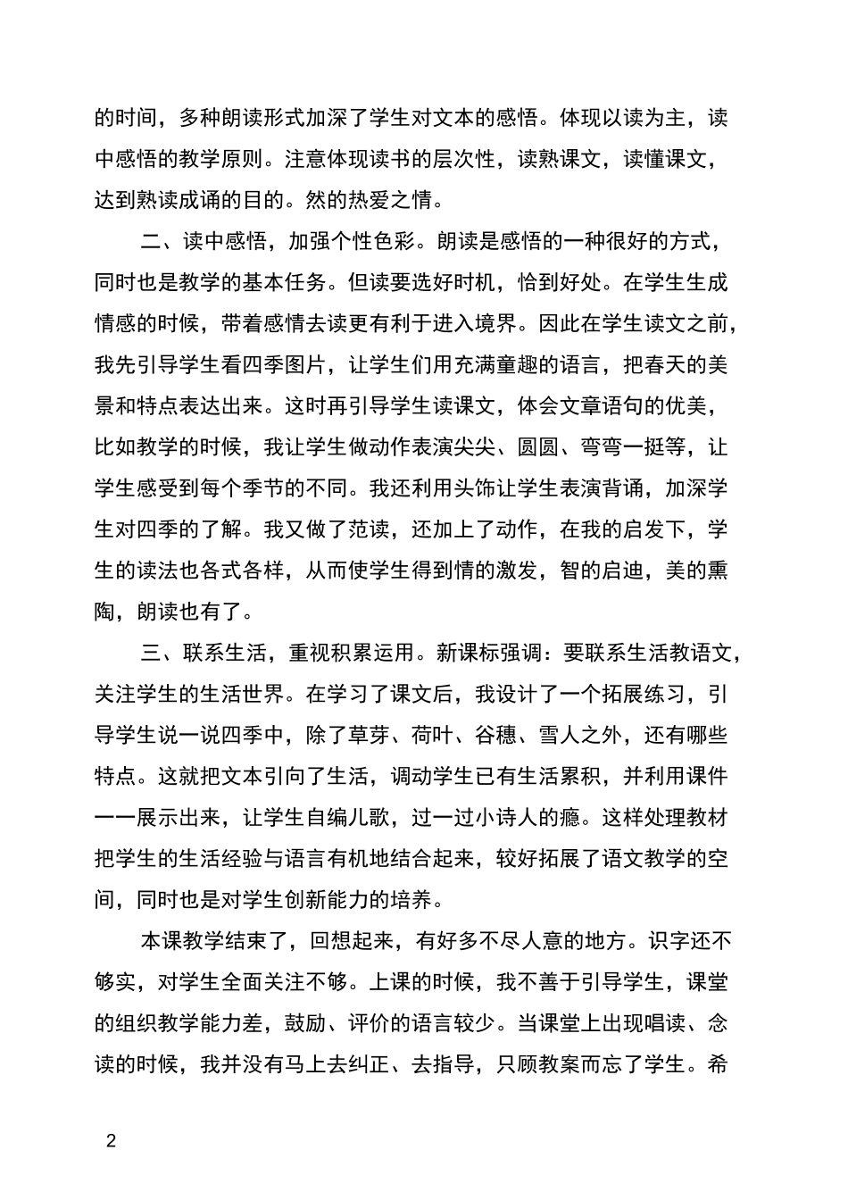 四季教学反思_第2页