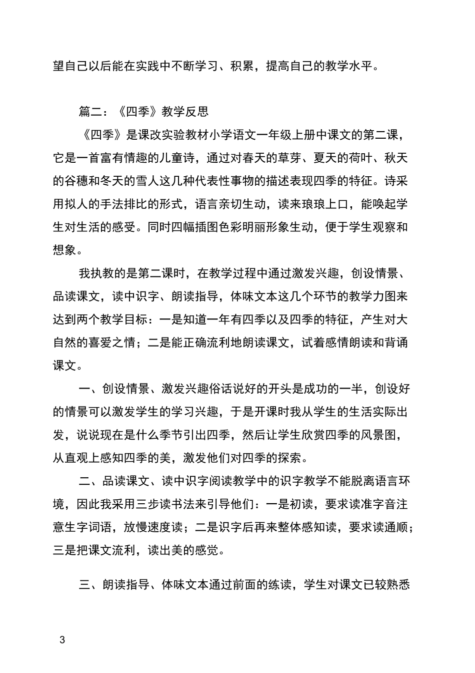四季教学反思_第3页