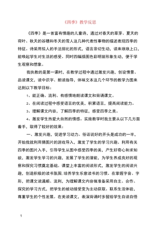 四季教学反思