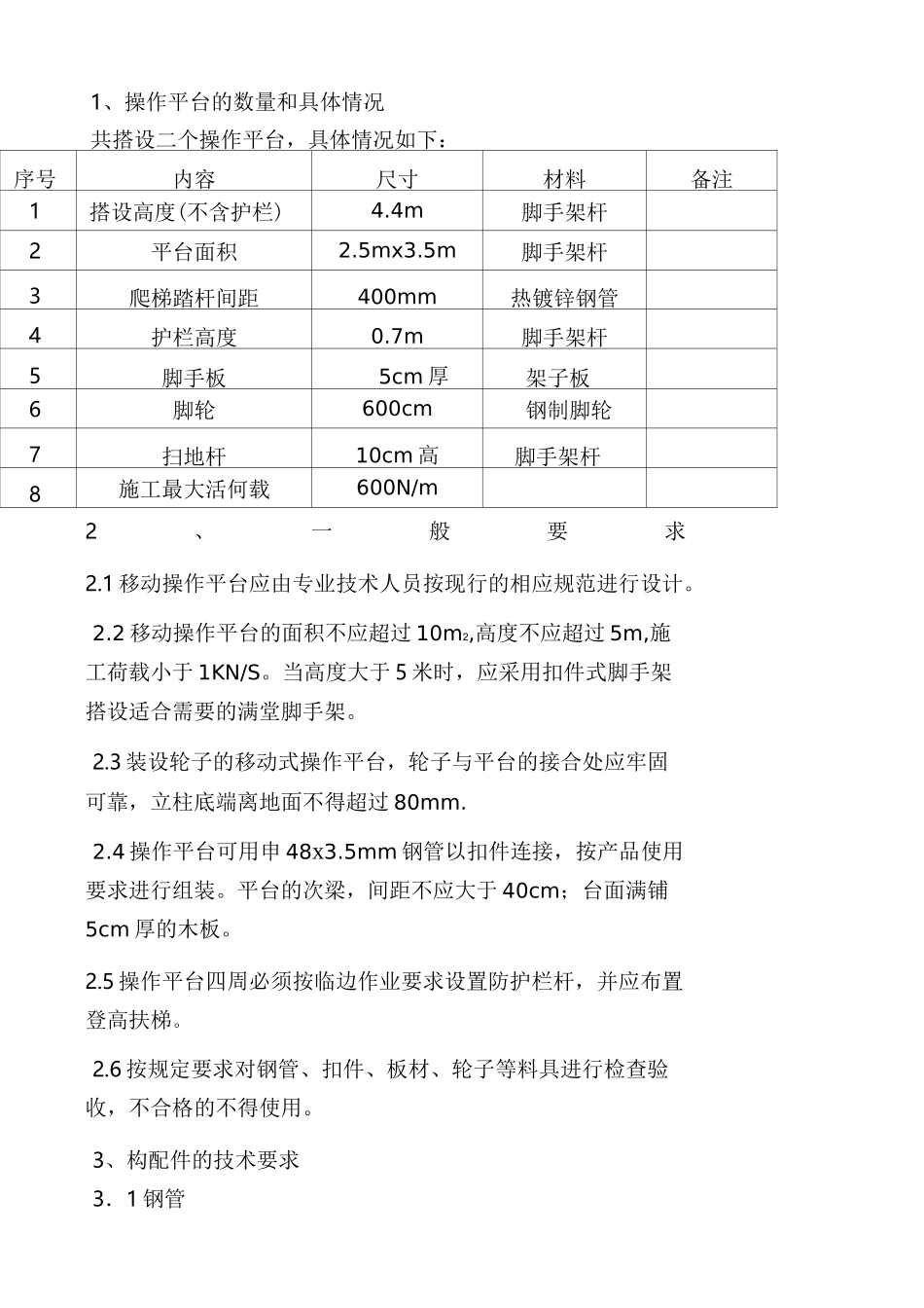 移动式操作平台方案_第2页