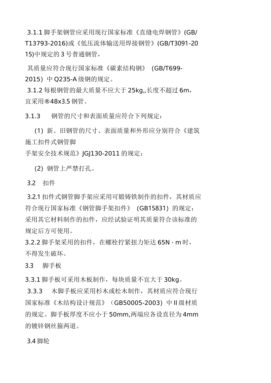 移动式操作平台方案_第3页