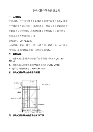 移动式操作平台方案