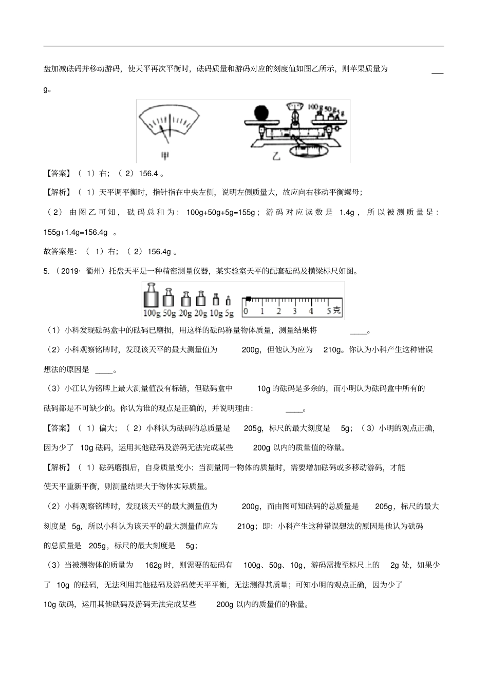 八年级物理上册2物体的质量及其测量精选练习含解析新版北师大版_第2页