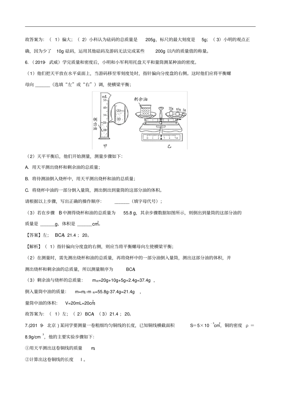 八年级物理上册2物体的质量及其测量精选练习含解析新版北师大版_第3页