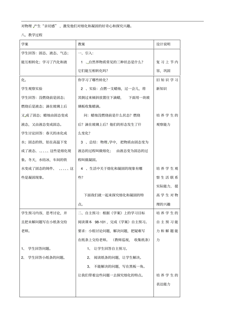 八年级物理上册3探究熔化和凝固的特点教学设计新版粤教沪版_第2页