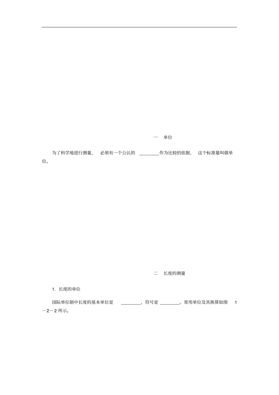 八年级物理上册2测量长度和时间练习新版粤教沪版_第2页