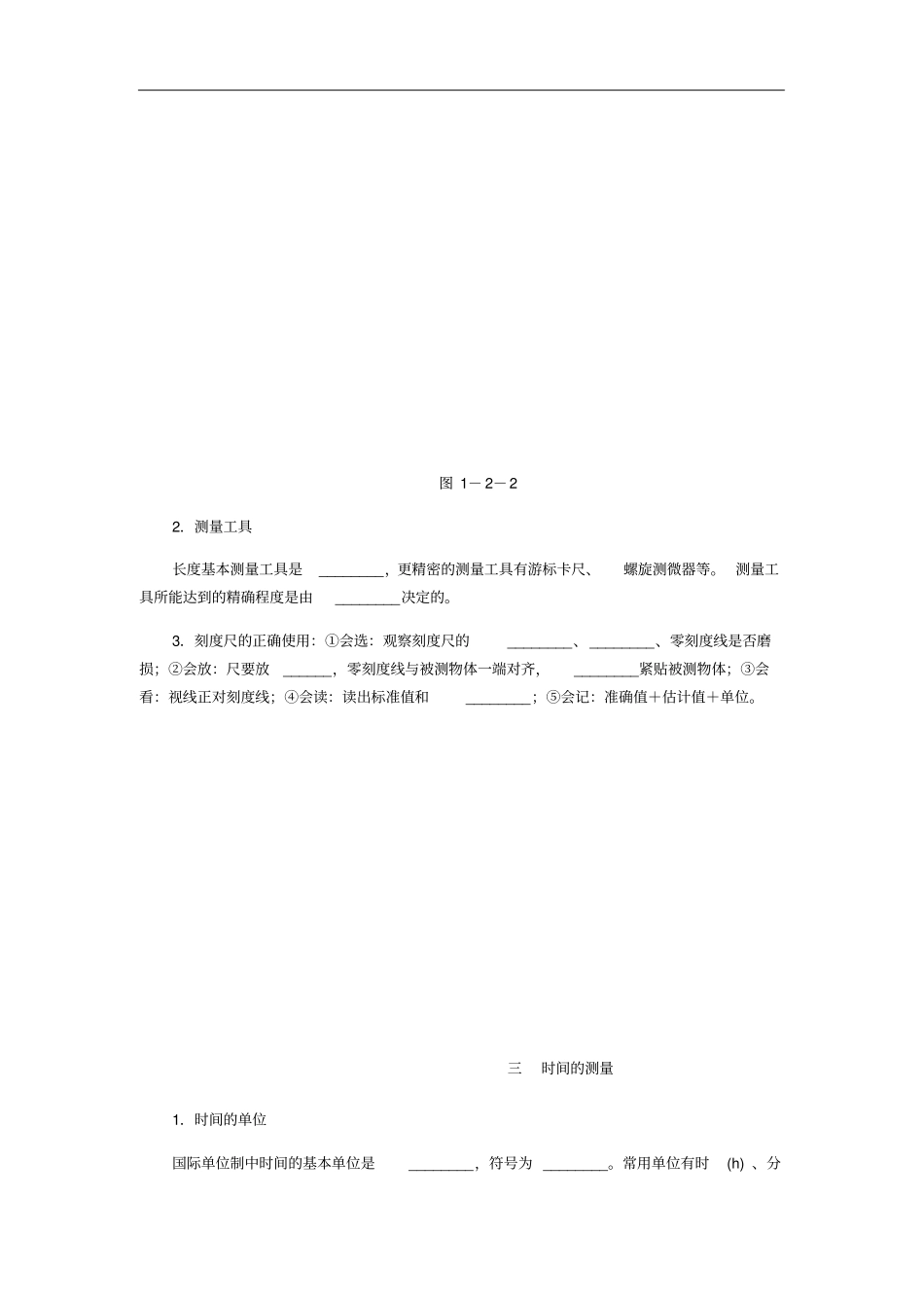 八年级物理上册2测量长度和时间练习新版粤教沪版_第3页