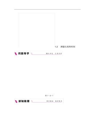 八年级物理上册2测量长度和时间练习新版粤教沪版
