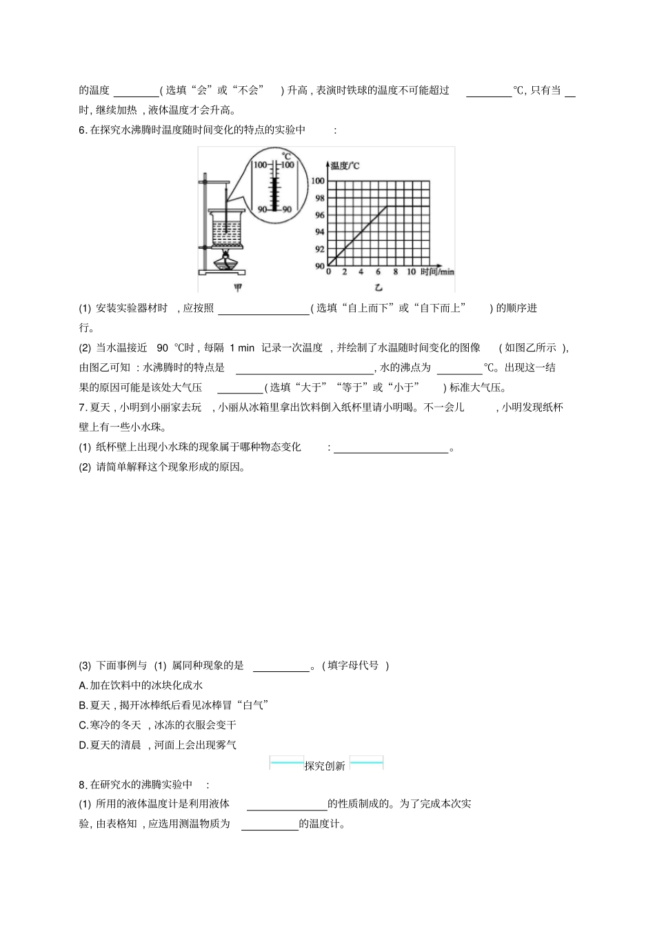 八年级物理上册3汽化和液化课后习题新版北师大版_第2页