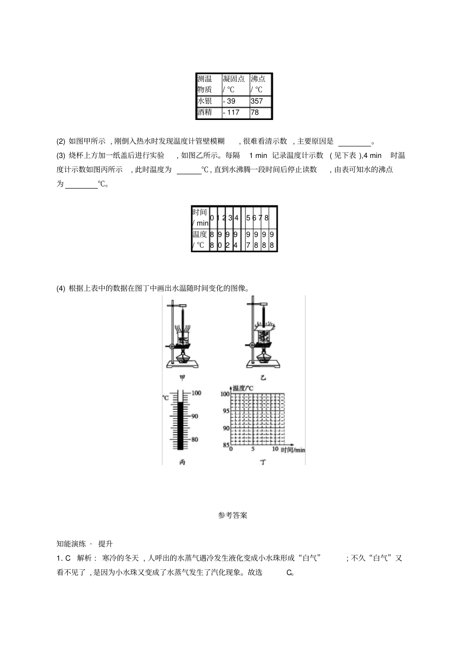 八年级物理上册3汽化和液化课后习题新版北师大版_第3页