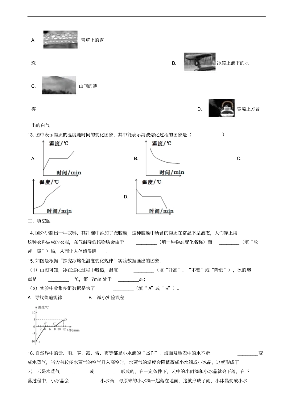 八年级物理上册2熔化和凝固练习题新版新人教版_第3页