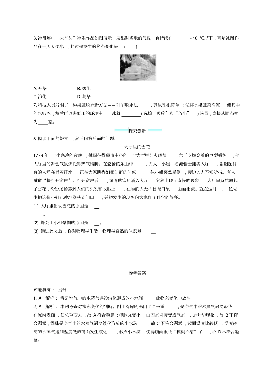 八年级物理上册4升华和凝华课后习题新版北师大版_第2页